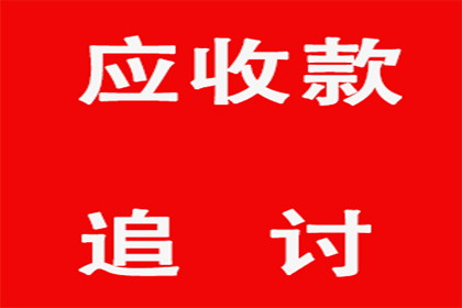 百万欠款拖了很久？一招讨回不啰嗦！